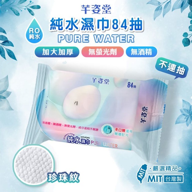芊姿堂 純水濕紙巾(84抽)