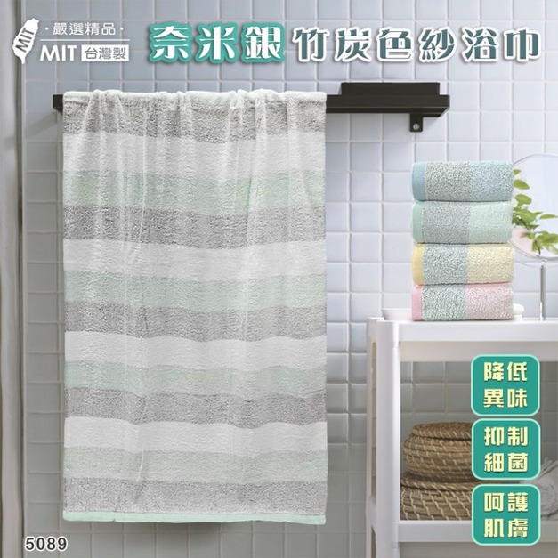 MIT奈米銀竹炭色紗浴巾  l 浴袍 l 毛巾