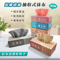 超細纖維抽取式抹布(20抽)
