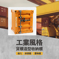 工業風Loft小貨櫃 多色可選_1