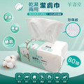 MIT 芊姿堂 乾濕兩用棉柔潔膚巾(80抽)