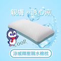 鳥蛋購物 涼感釋壓親水綿枕 l 涼感枕 l 乳膠枕