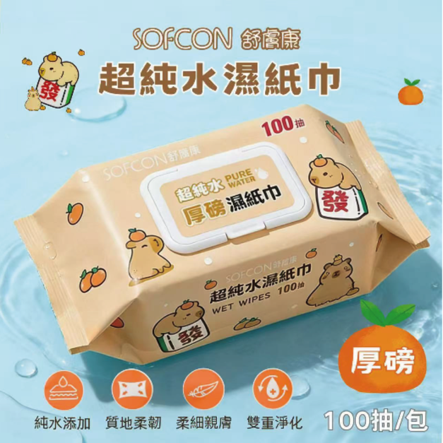 【水豚寶寶】超純水濕紙巾 100抽