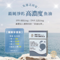 齊品挪威頂級高濃度魚油 / 60粒_1