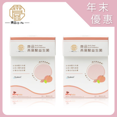 【年末限定】齊品燕窩酸益生菌/2+1