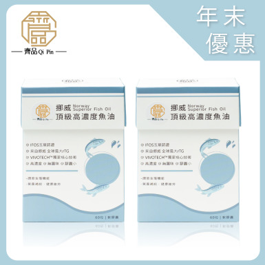 【年末限定】齊品挪威頂級高濃度魚油/2+1