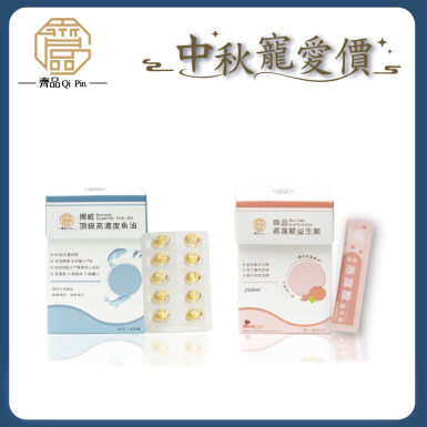 【中秋限定】1+1優惠|高濃度魚油60粒+燕窩酸益生菌30入
