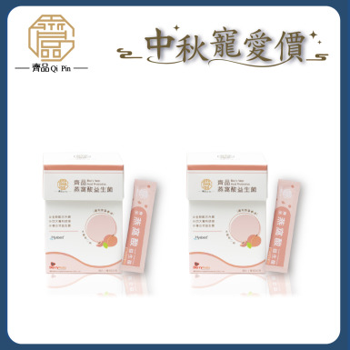 【中秋限定】1+1優惠|燕窩酸益生菌60入