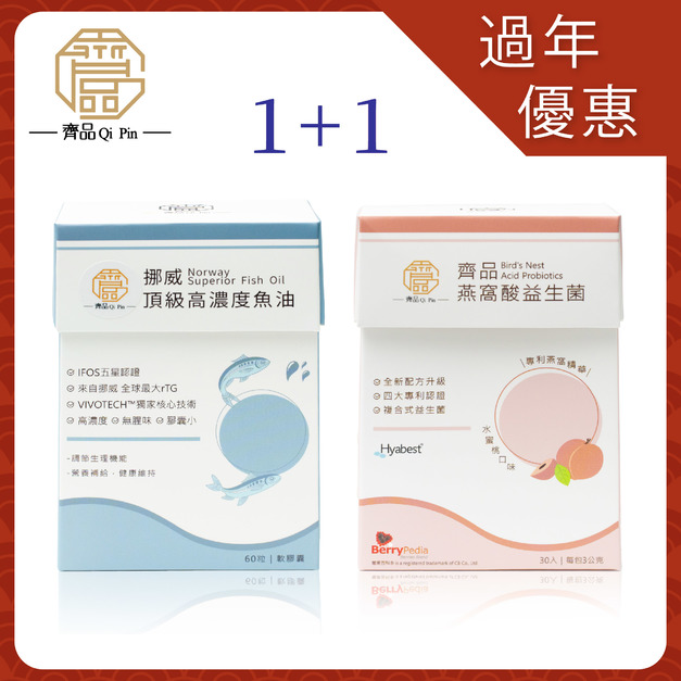 【新年優惠】齊品燕窩酸益生菌+挪威頂級高濃度魚油/2