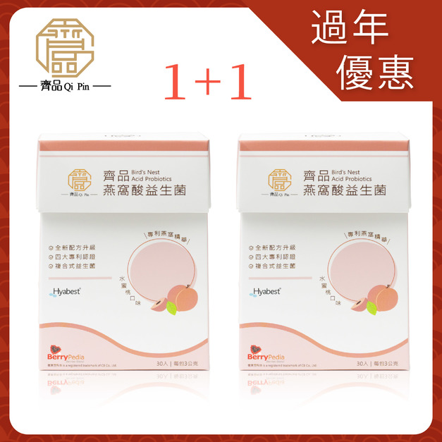 【新年優惠】齊品燕窩酸益生菌/2