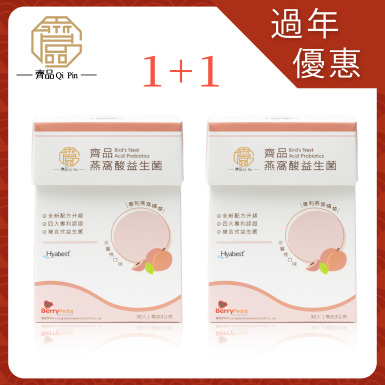 【新年優惠】齊品燕窩酸益生菌/2