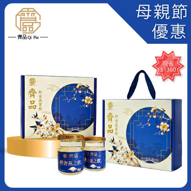 新春輕奢禮/2盒 /70ML 輕奢燕之飲