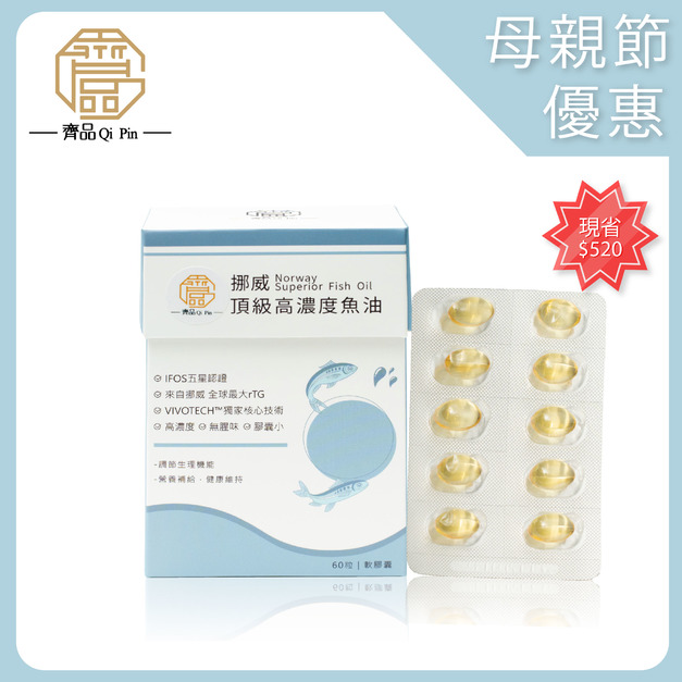 齊品挪威頂級高濃度魚油 / 60粒