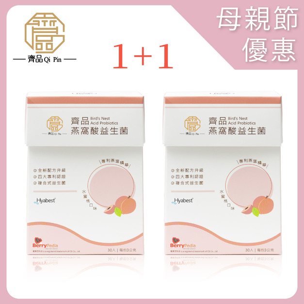 升級版燕窩酸益生菌 / 30入/買一送一