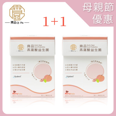 升級版燕窩酸益生菌 / 30入/買一送一