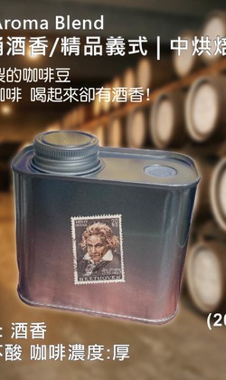 精品義式 【橡木桶酒香】 | 中烘焙 (精緻極鮮罐裝)