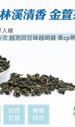 【台灣快速出貨】杉林溪 {奶香金萱茶} 台灣里山茶 機器採 1斤裝 冷熱皆可