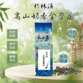 杉林溪奶香金萱茶300g/包 冷泡茶 台灣阿里山茶 (台茶12號) 高山茶 茶葉 金萱冷泡菁茶 冷熱皆可