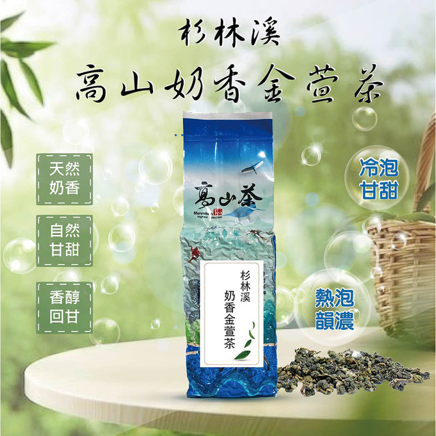 杉林溪奶香金萱茶300g/包 冷泡茶 台灣阿里山茶 (台茶12號) 高山茶 茶葉 金萱冷泡菁茶 冷熱皆可