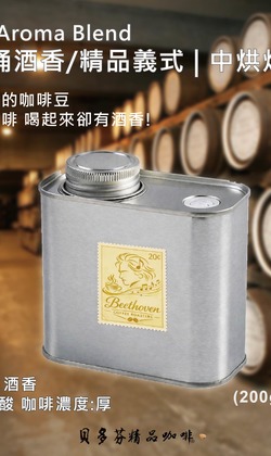 精品義式 【橡木桶酒香】 | 中烘焙 (精緻極鮮罐裝)