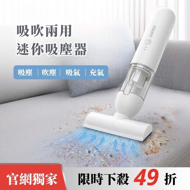 吸吹兩用迷你吸塵器 GMVB6057