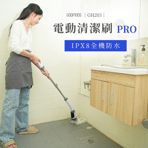 (福利品)全防水電動清潔刷PRO GH203