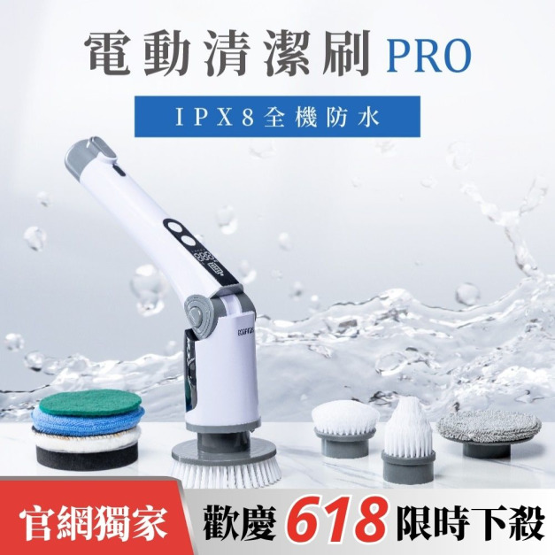 全防水電動清潔刷PRO GH203