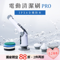 全防水電動清潔刷PRO GH203