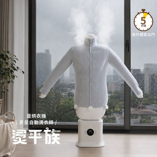 Diron 自動烘燙機 ADI10W