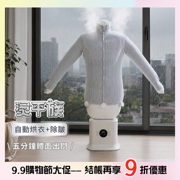 Diron 自動烘燙機 ADI10W