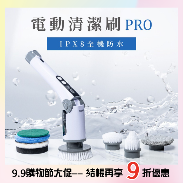 全防水電動清潔刷PRO GH203