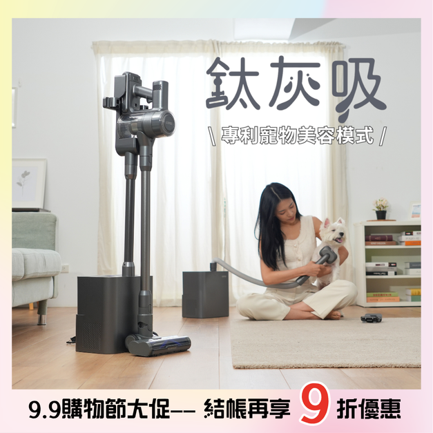 自動集塵寵物吸塵器 V3-DS