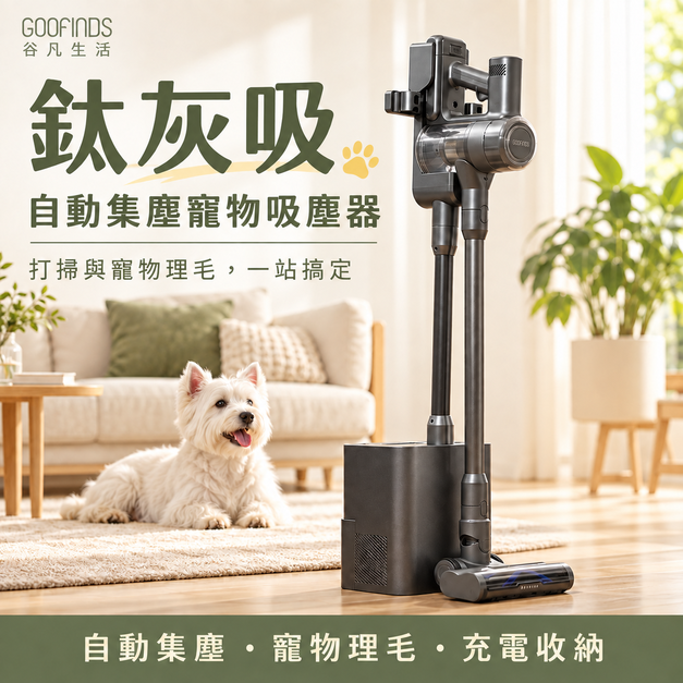 自動集塵寵物吸塵器 V3-DS