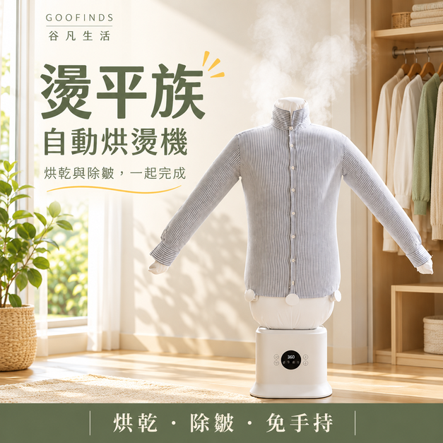 Diron 自動烘燙機 ADI10W