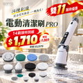 超值 - 全防水電動清潔刷PRO-14刷頭組