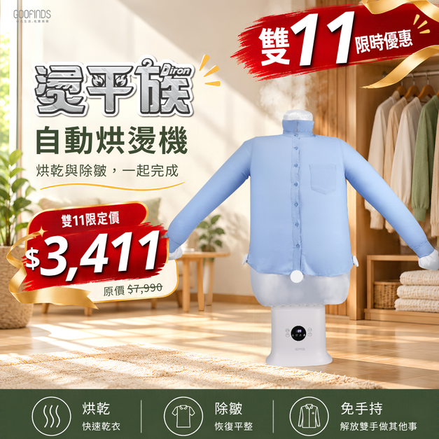 Diron 自動烘燙機 ADI10W