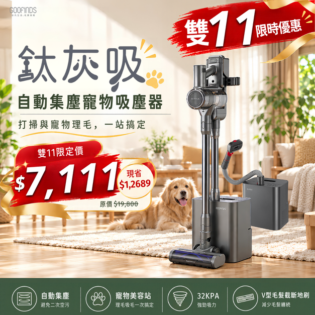 自動集塵寵物吸塵器 V3-DS