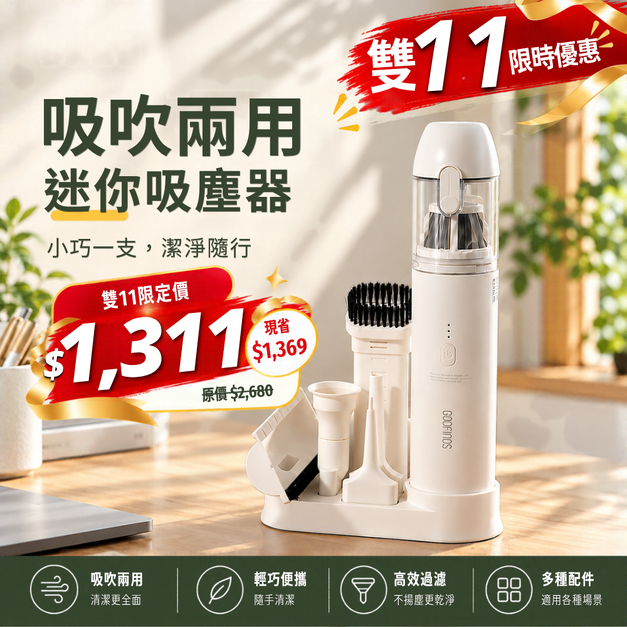 吸吹兩用迷你吸塵器 GMVB6057