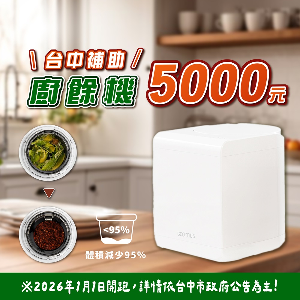 AI智慧乾燥廚餘機 GRFC01