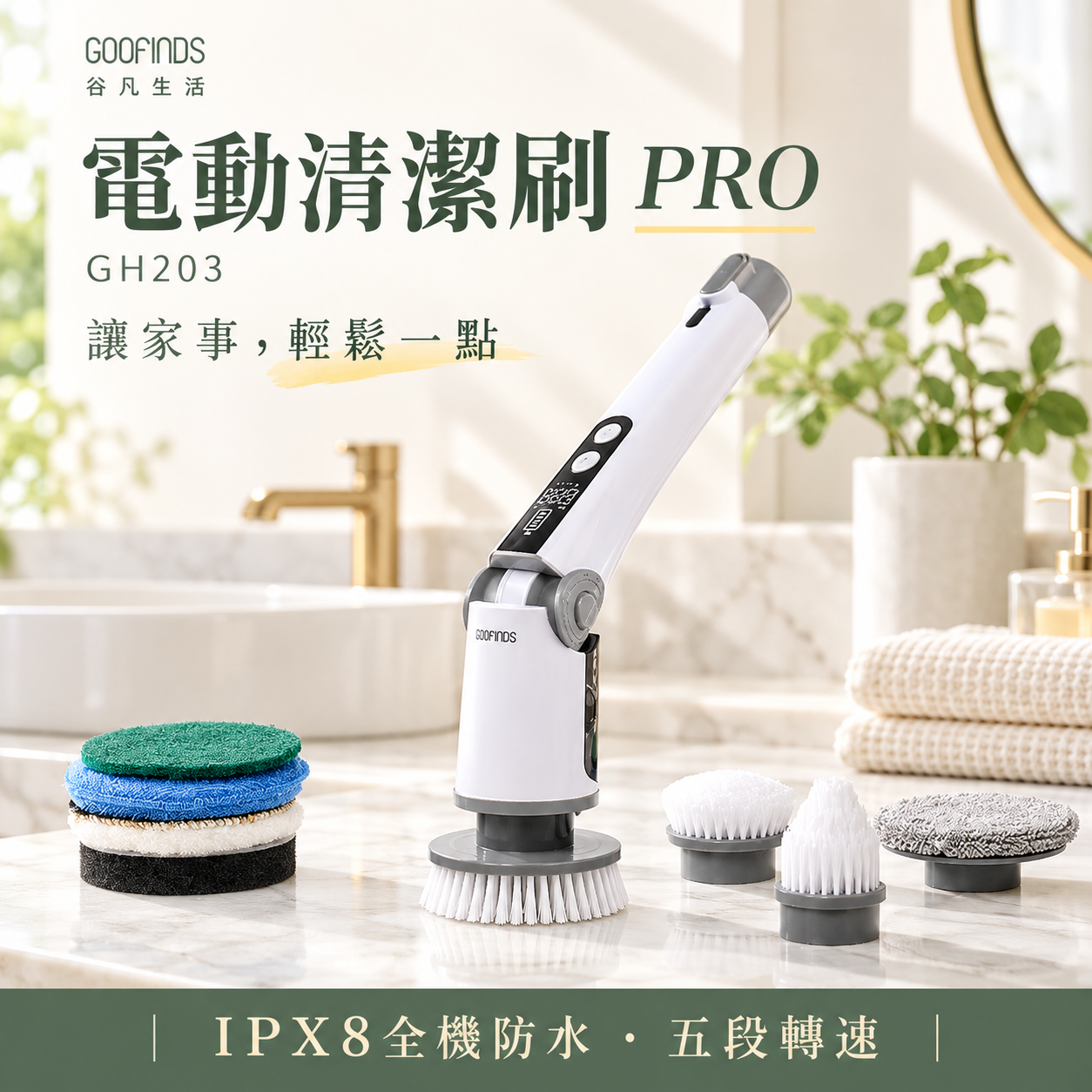 全防水電動清潔刷PRO GH203