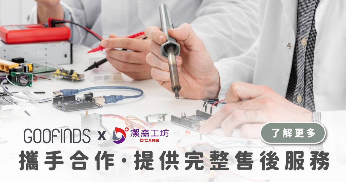 台灣品牌聯手，谷凡攜手潔森工坊，成為品牌售後服務夥伴