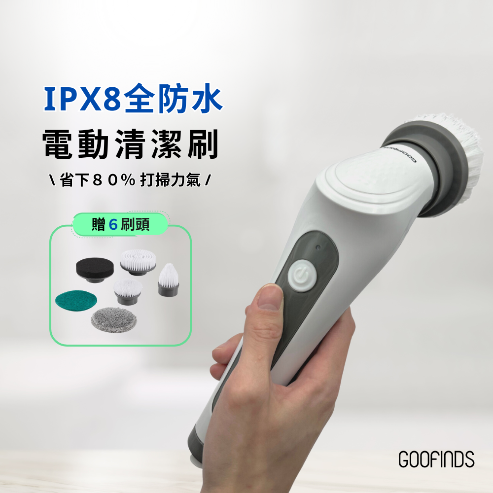全防水電動清潔刷 GH1002