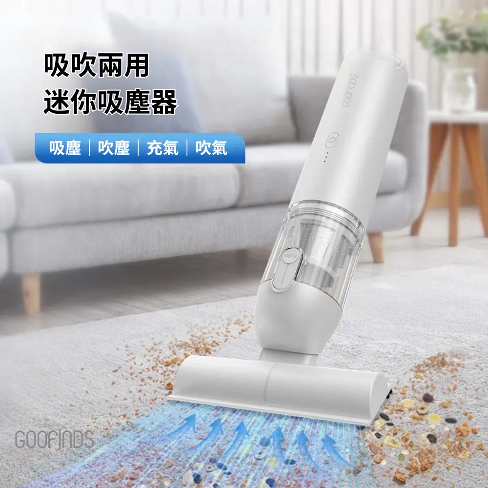 吸吹兩用迷你吸塵器 GMVB6057
