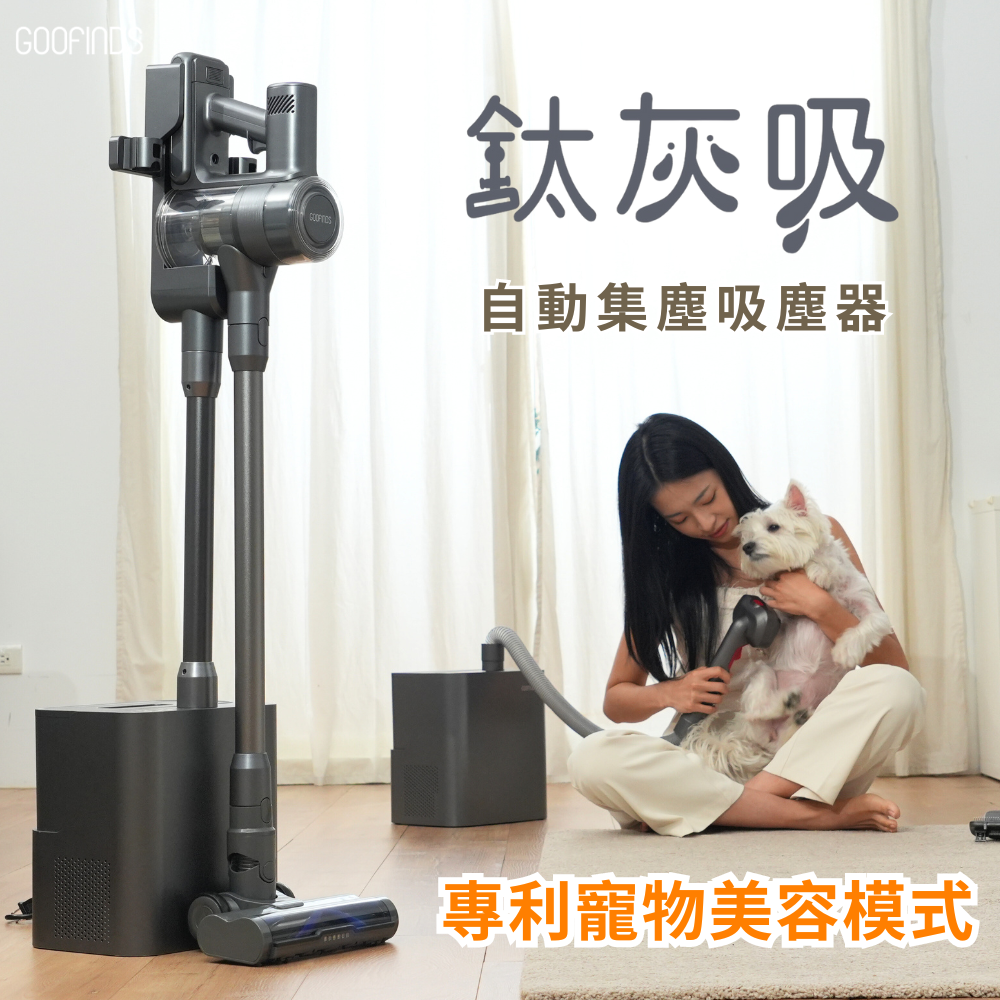 自動集塵寵物吸塵器 V3-DS