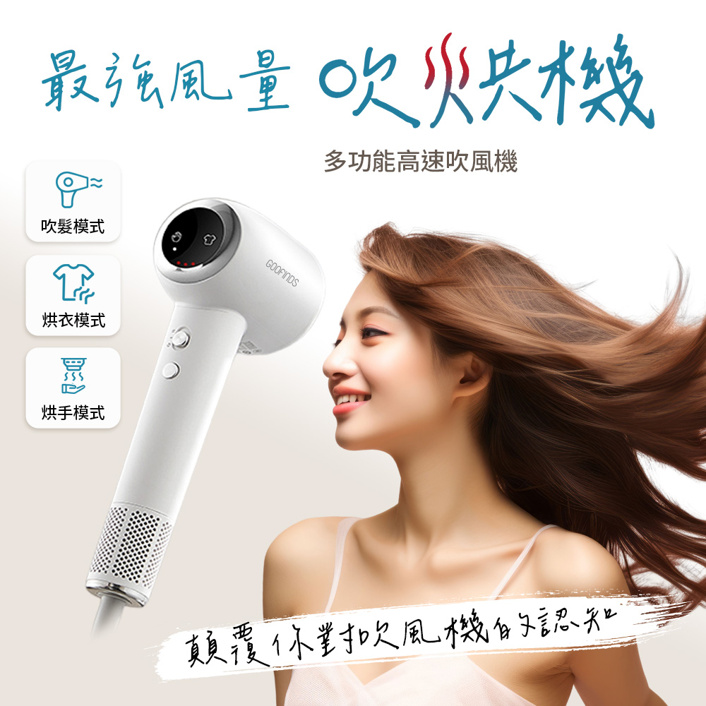多功能高速吹風機 GMHD01