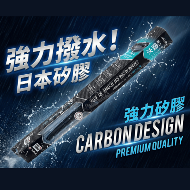 MITA RUBBER 日本矽膠撥水雨刷