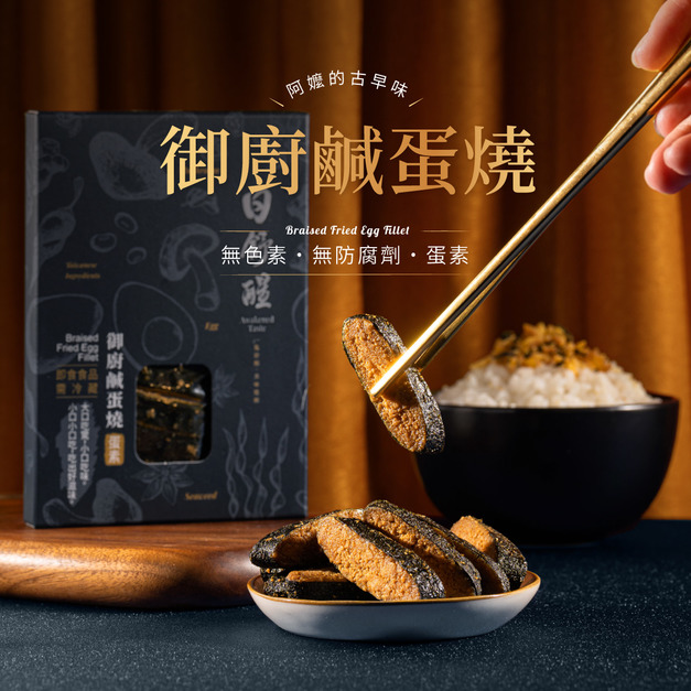 【日舒醒】御廚鹹蛋燒《 平均2天就會吃掉1棟101大樓的高度！》 (蛋素可)