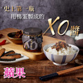 【日舒醒】御賞XO醬 (蘋果)《 老饕最愛！》 蛋素可_1