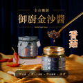 【日舒醒】御廚金沙醬 (香菇)《 熬滷秘製，配飯神器！非市面鹹蛋黃醬》 蛋素可