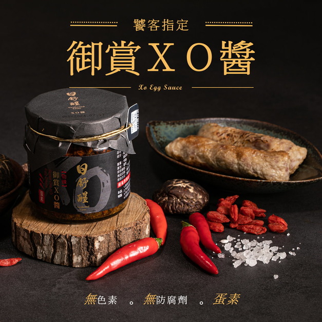 【日舒醒】御賞XO醬 (勁辣)《 老饕最愛！》 蛋素可